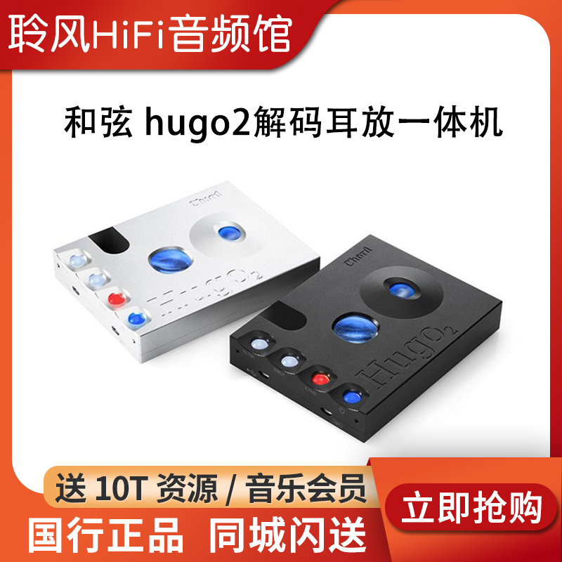 chord和弦hugo2解码耳放go播放器