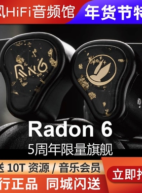 美国 Fir Audio Radon6五周年动圈动铁静电六单元超旗舰耳机塞Rn6