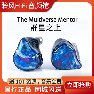 UM/Unique Melody The Multiverse Mentor群星之上HiFi骨传导耳机