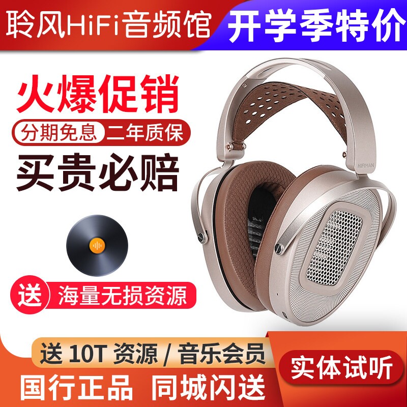 HIFIMAN海菲曼HE1000SE UNVEILED头戴式耳机平板振膜开放式WiFi图片