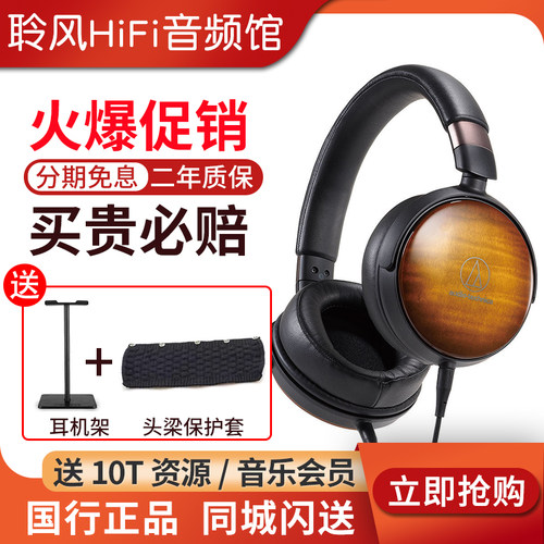 铁三角 ATH-WP900SE特别限量版枫木耳机便携HiFi头戴式耳机木碗