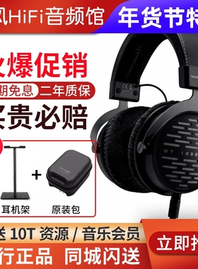 beyerdynamic/拜雅DT1990pro二代MKII耳机DT1770拜亚DT880 DT990
