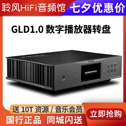 世纪格雷GLD1.0 数字播放器转盘 数播飞秒时钟无损音乐流媒体串流