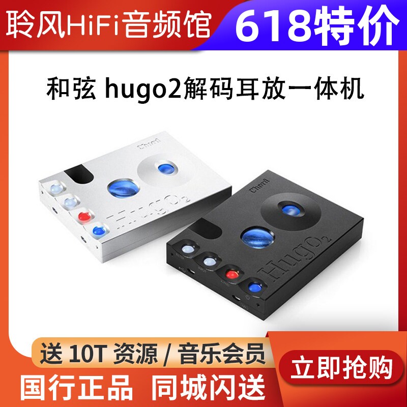 CHORD/和弦hugo2发烧HiFi便携式DAC解码器耳放蓝牙耳扩耳机放大器