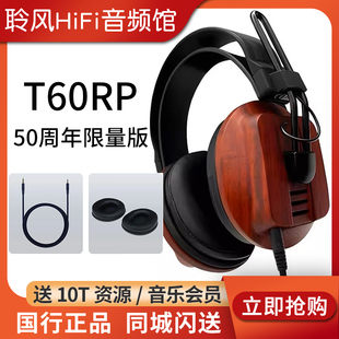 专业HiFi发烧头戴式 FOSTEX 50周年限量版 T60RP 红木平板监听耳机