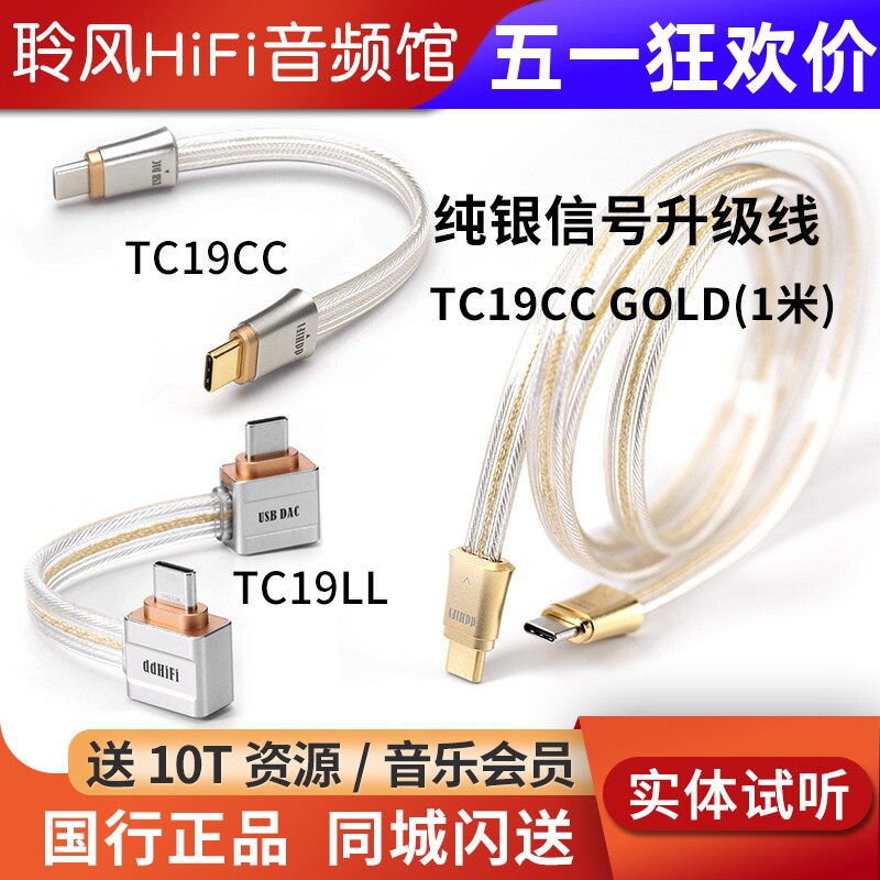 ddHiFi TC19CC GOLD安卓苹果OTG解码耳放USB屏蔽纯银升级线TC19LL