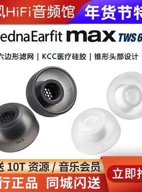韩国AZLA MAX TWS 6真无线蓝牙耳机套带滤网AirPodsPro 2苹果入耳式耳塞套医用硅胶抗敏防滑帽松下AZ80索尼BO