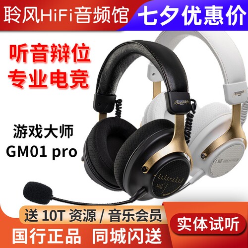 水月雨游戏大师GM01pro四模专业电竞耳机无线2.4G蓝牙6.0有线带麦