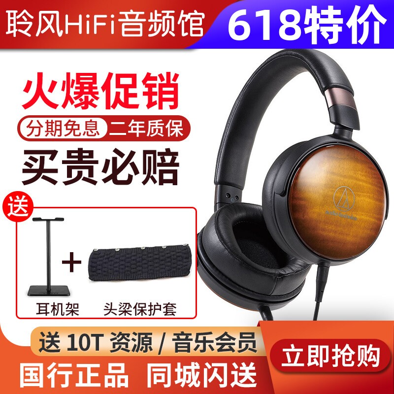 铁三角 ATH-WP900SE特别限量版枫木耳机便携HiFi头戴式耳机木碗