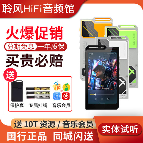 hiby海贝R4 无损播放器双向蓝牙MP3流媒体解码耳放国砖级随身听