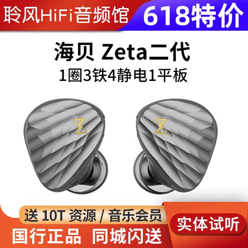 HiBy海贝 Zeta二代旗舰HiFi有线耳机专业高端发烧专用挂耳式耳塞