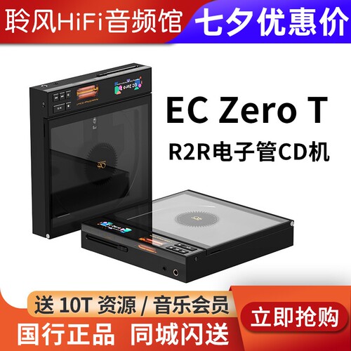 山灵EC Zero T便携CD机R2R电子管唱片播放一体机HIFI数字烧级转盘