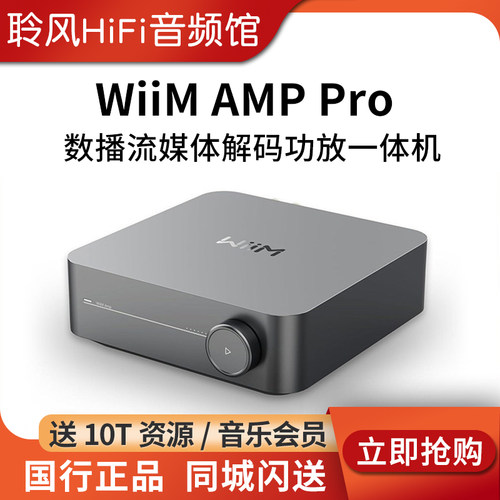 美国WiiM AMP Pro升级版120W功放流媒体数播解码一体机HIFI播放器
