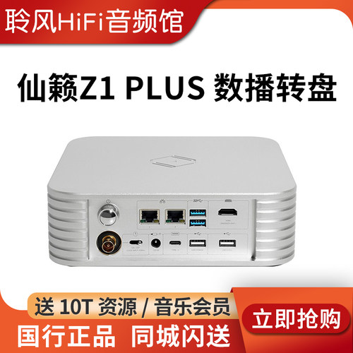 Silent Angel仙籁Z1 PLUS数播转盘Roon Core网络串流播放器Z1C