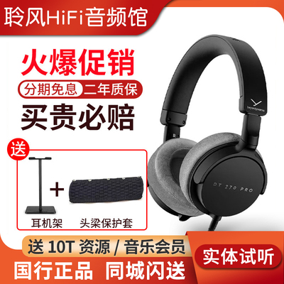 现货beyerdynamic/拜雅 DT270pro专业头戴式监听耳机录音混音监听