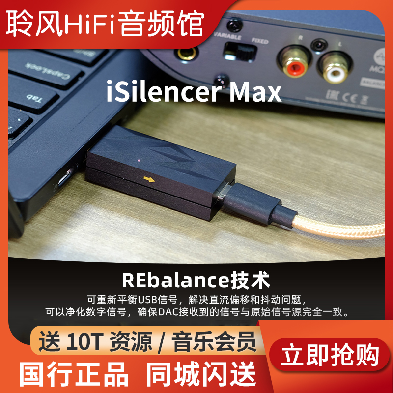 SilentPower寂静动力iSilencer Max USB电源噪声滤波器iFi悦尔法