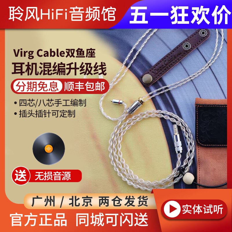 Virg cable双鱼座pisces耳机升级线金银钯合金+金银铜混编VE 64