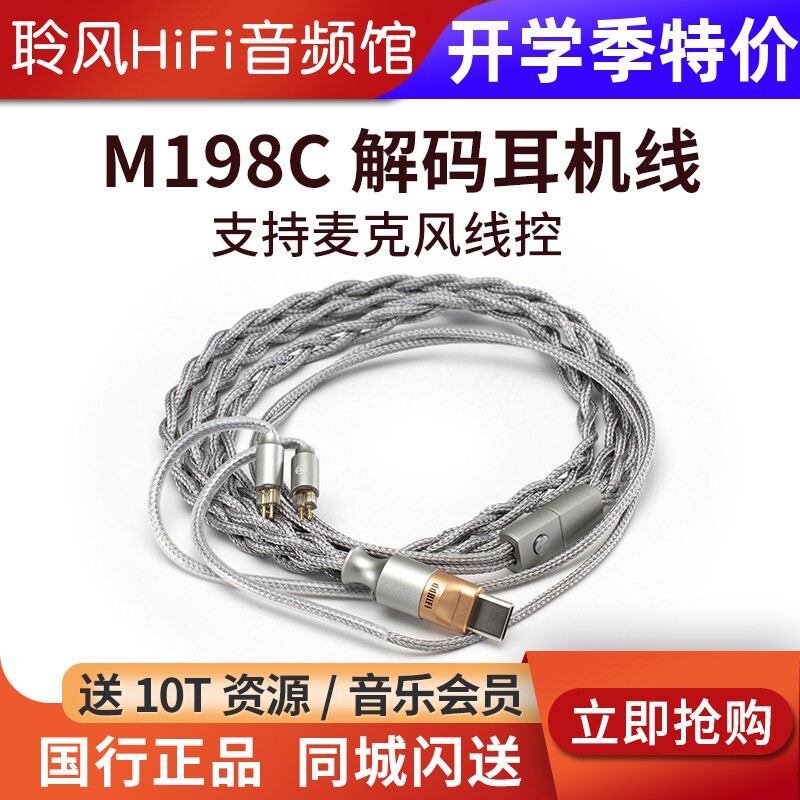 ddHiFi M198C Type-C无损解码麦克风线控耳机线 单晶铜 0.78/MMCX图片