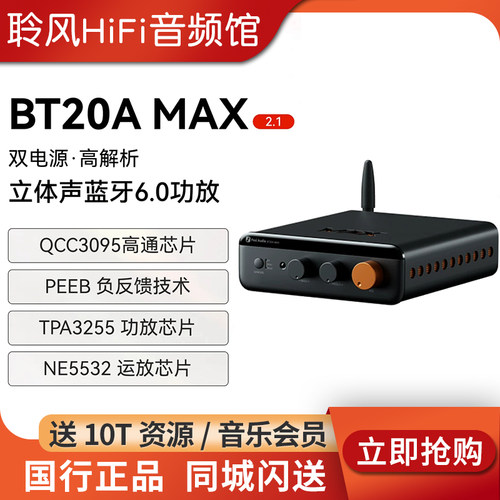 FosiAudio弗西BT20AMAX蓝牙功放HIFI家用2.1高保真解码BT20APRO