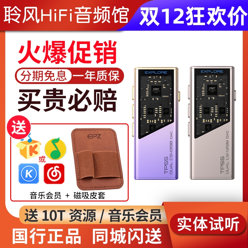 EPZ TP55发烧级HIFI耳放音频解码器耳机小尾巴电脑高阶游戏声卡