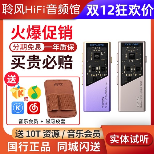 EPZ TP55发烧级HIFI耳放音频解码器耳机小尾巴电脑高阶游戏声卡