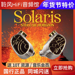 Campfire Audio新版太阳神Solaris SH圈铁混合入耳式耳机ALO耳塞