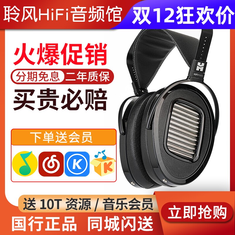 Hifiman海菲曼 Arya UNVEILED平板耳机HIFI头戴隐形磁体版Organic