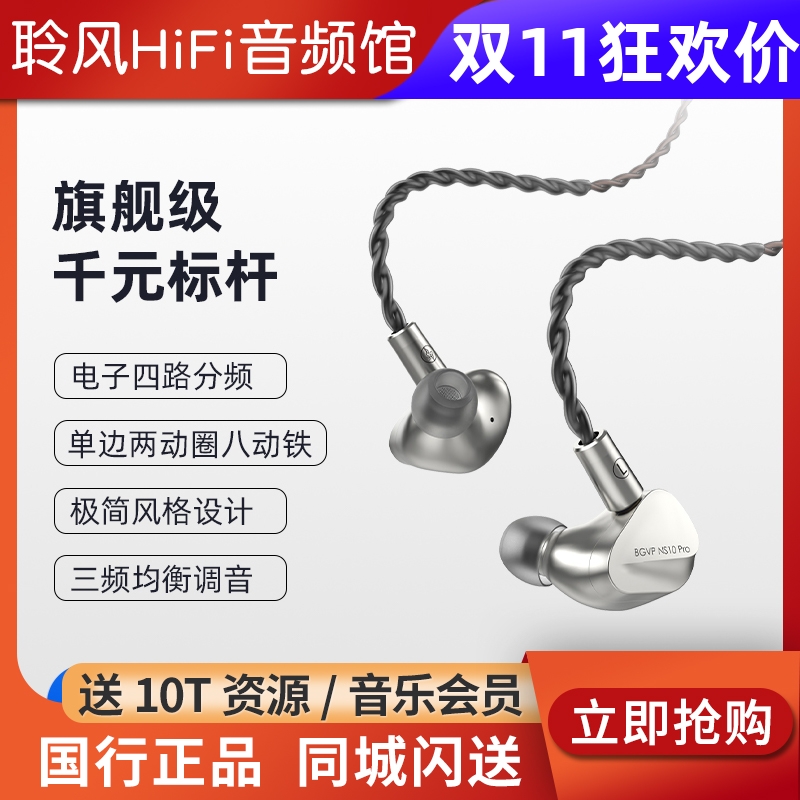 BGVP NS10Pro 两动圈八动铁 十单元HiFi有线耳机高解析高音质耳塞