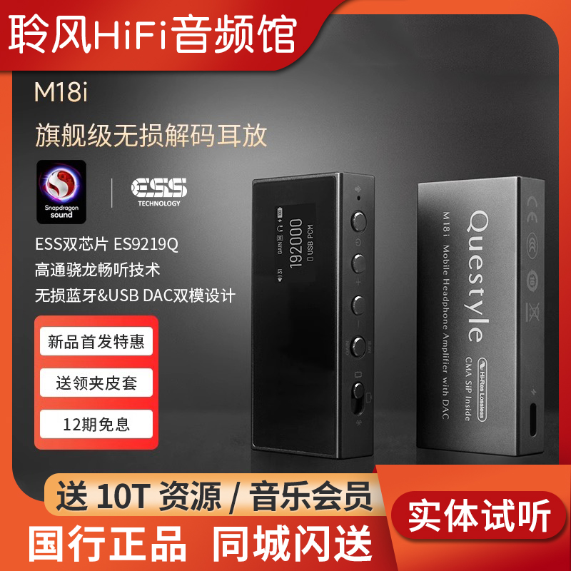 Questyle/旷世 M18i 便携HiFi无损蓝牙解码耳放手机小尾巴解码器