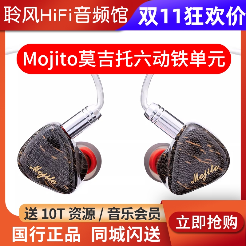 QoA Mojito2莫吉托六动铁单元入耳式耳机发烧耳塞kINERA/王者时代