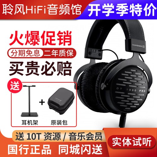 beyerdynamic/拜雅DT1990pro二代MKII耳机DT1770拜亚DT880 DT990
