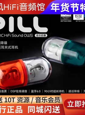 水月雨PILL音乐胶囊药丸ows耳夹式耳机无线蓝牙6.0运动跑步2025款