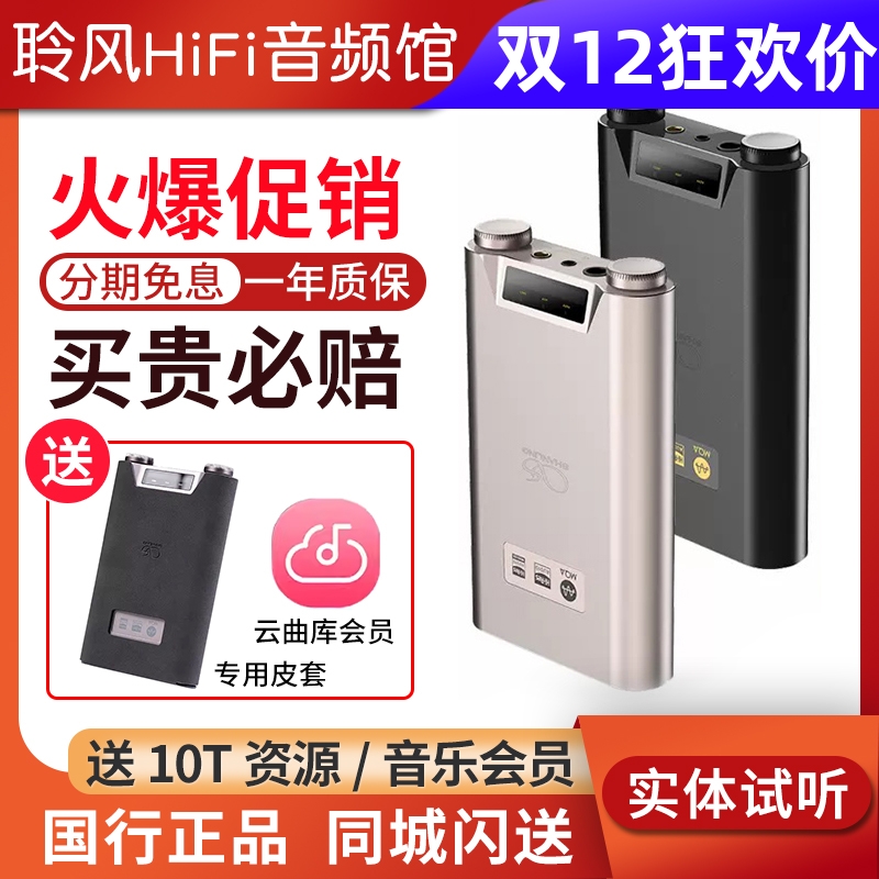 山灵H7/H5 H2 H0蓝牙解码耳放hifi便携播放器手机大尾巴电脑声卡