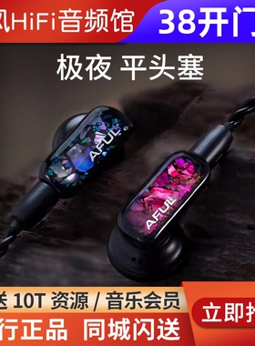 AFUL PN01颠覆性音质的开放式声学耳机PolarNight平头塞HiFi发烧