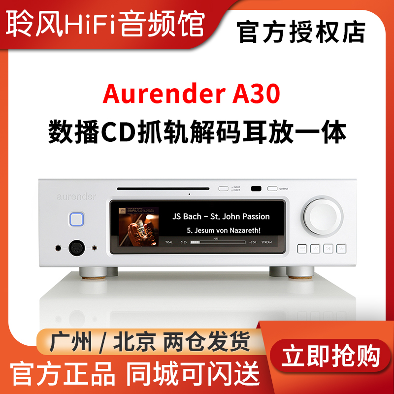 欧然德AurenderA30数播解码耳放