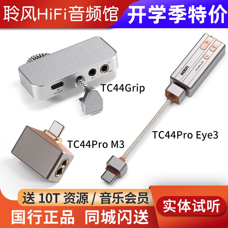 ddHiFi TC44Pro M3 Eye3 TC44Grip解码耳放iPhone安卓手机小尾巴2图片