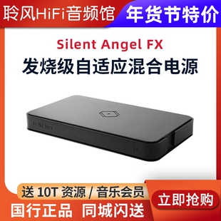 仙籁Silent Angel FX森林人F2发烧hifi自适应混合流媒体线性电源