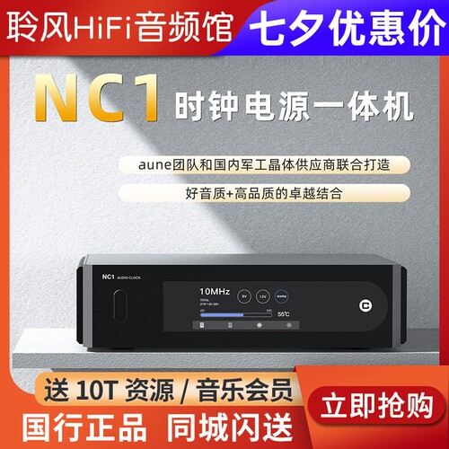 Aune奥莱尔 NC1音频时钟电源一体机hifi发烧高音质无损音乐抗干扰