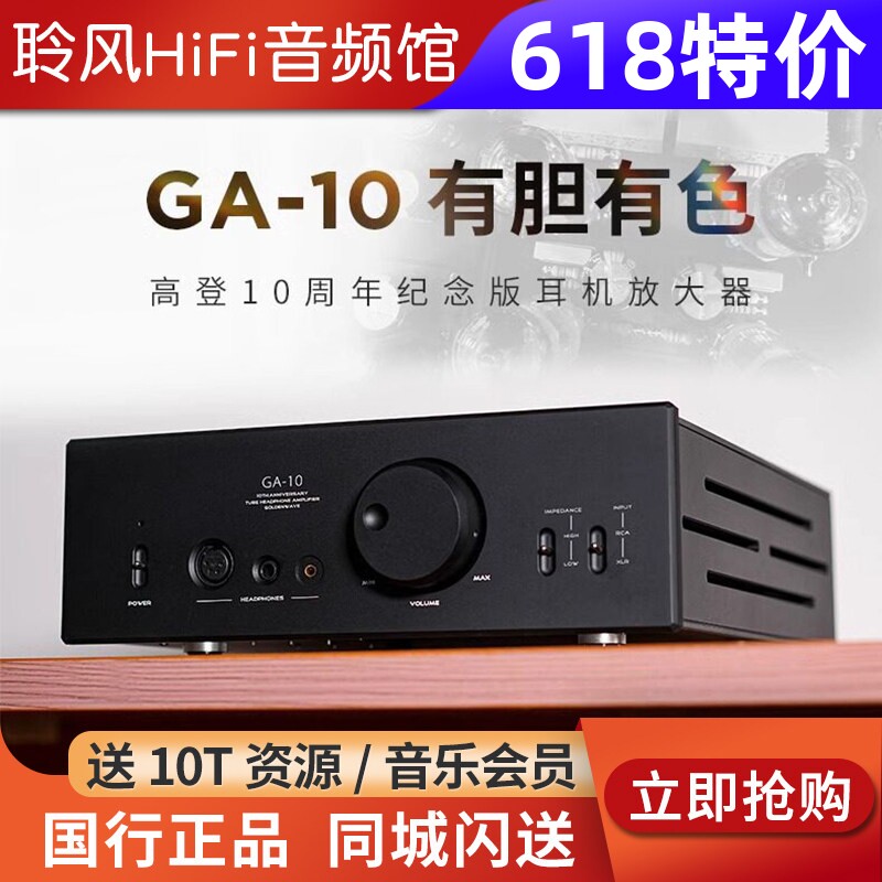 高登音频 HIFIMAN GA-10电子管耳放胆机桌面台式耳机放大器