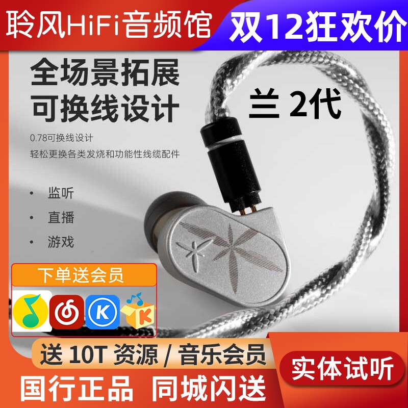 水月雨兰2二型LAN2代可换线入耳式HIFI有线耳机4.4发烧器乐人声塞