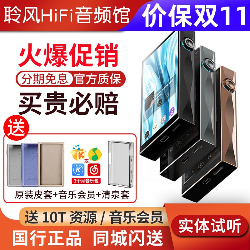 山灵M3Plus Master大师版无损HiFi音乐播放器MP3便携蓝牙WiFi随身