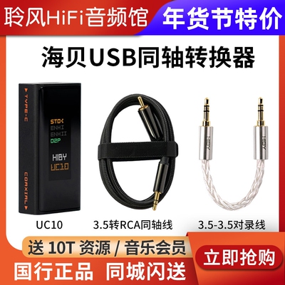 HiBy海贝UC10同轴转换器SPDIF输出数字信号净化USB接口 和弦Mojo2