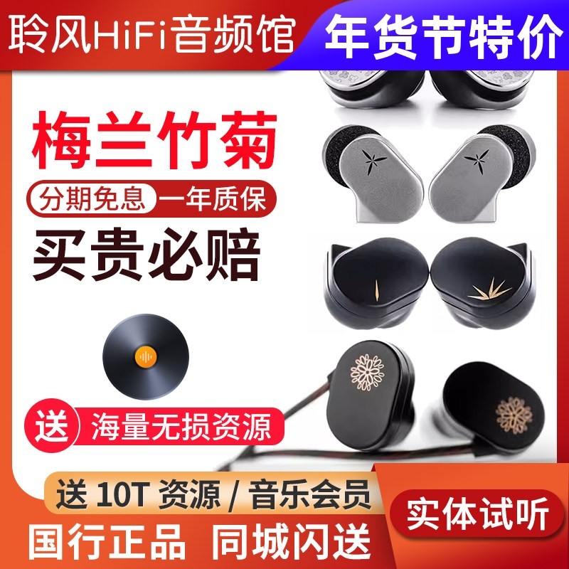 水月雨 梅MAY兰LAN竹ii/2代菊JIU可换线入耳式HIFI有线耳机耳塞,影音电器,有线HIFI耳机,淘宝优惠券,粉丝福利购,淘宝优惠卷