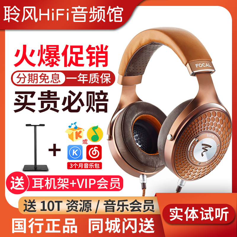 Stellia金乌HiFi耳机FOCAL铍振膜