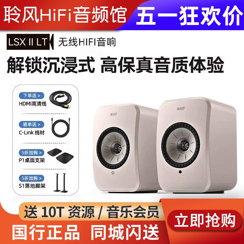 KEF LSX II LT电脑音响hifi音箱蓝牙台式有源客厅电视发烧级家用