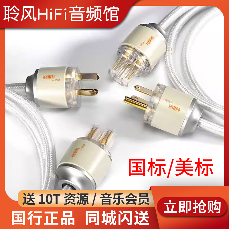 ddHiFi PC150发烧HiFi专业电源线镀银功放音箱CD机连接线国标美标