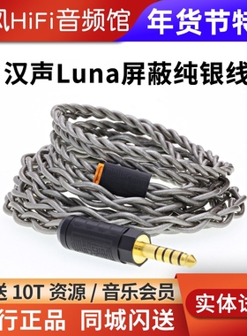 HanSound汉声Luna新屏蔽纯银耳机升级线VE10凤凰洛基MG大乌平衡线