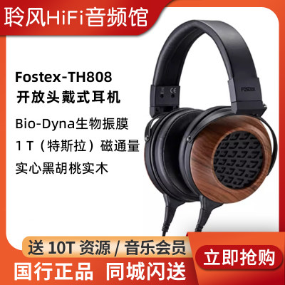 FOSTEXTH808头戴式有线耳机