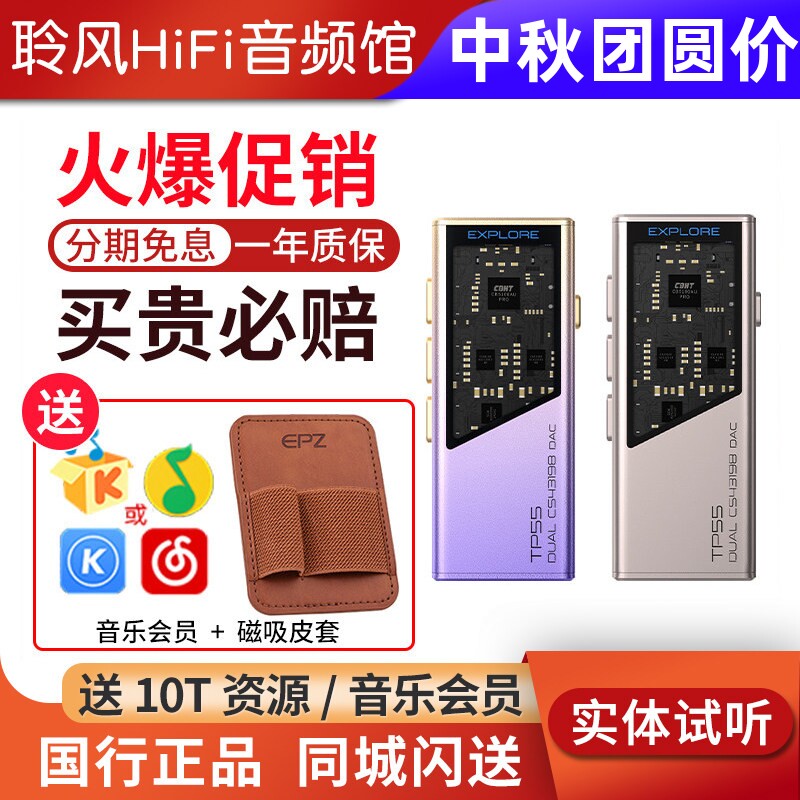 EPZ TP55发烧级HIFI耳放音频解码器耳机小尾巴电脑高阶游戏声卡图片
