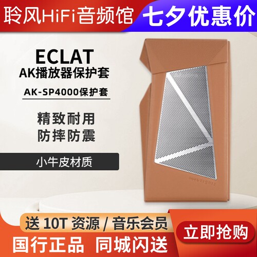 艾利和播放器SP4000 SP3000M SP3000T PD20原装皮套保护套